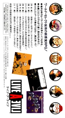 Live A Live (Japan) box cover back